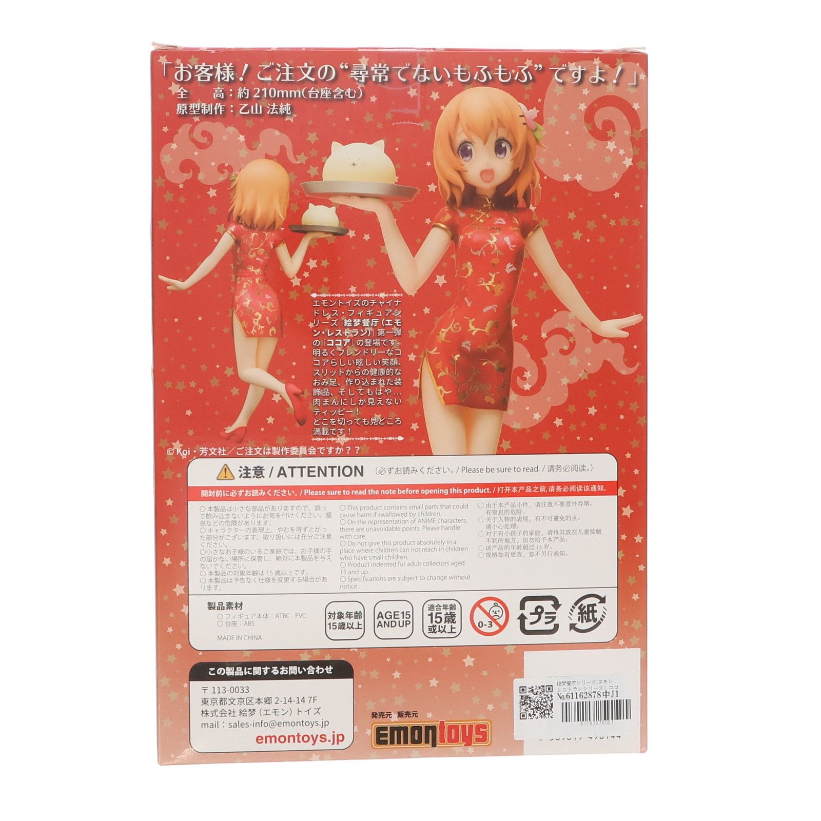 絵梦餐庁シリーズ(エモンレストランシリーズ) ココア チャイナドレス