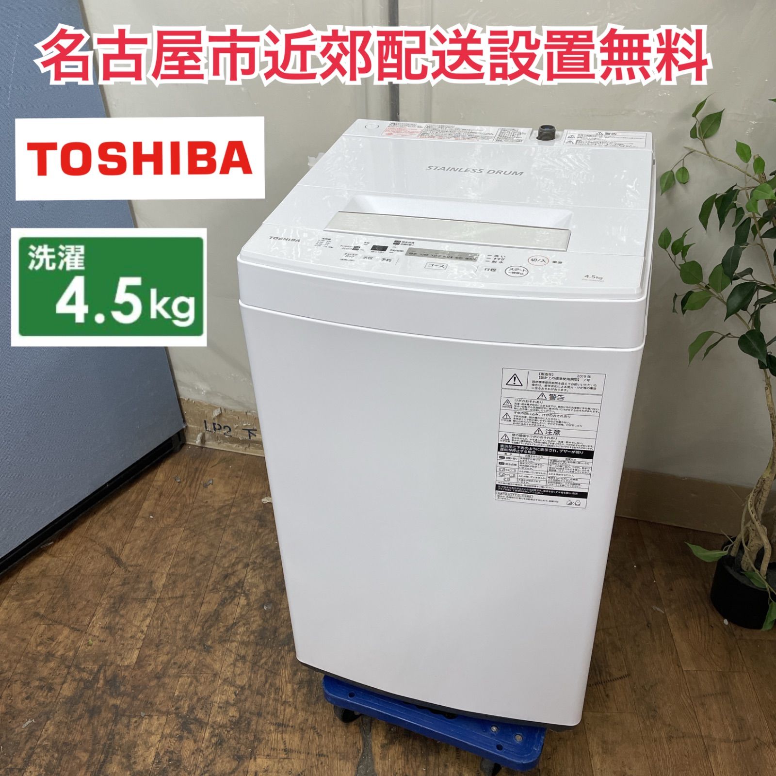 R649 ☀️ 名古屋市近郊配送設置無料！ TOSHIBA 洗濯機 （洗濯