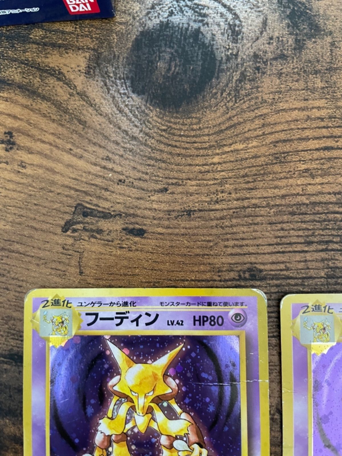 ポケモンカード 旧裏面 フーディン ダメージスワップ あやしいひかり 2