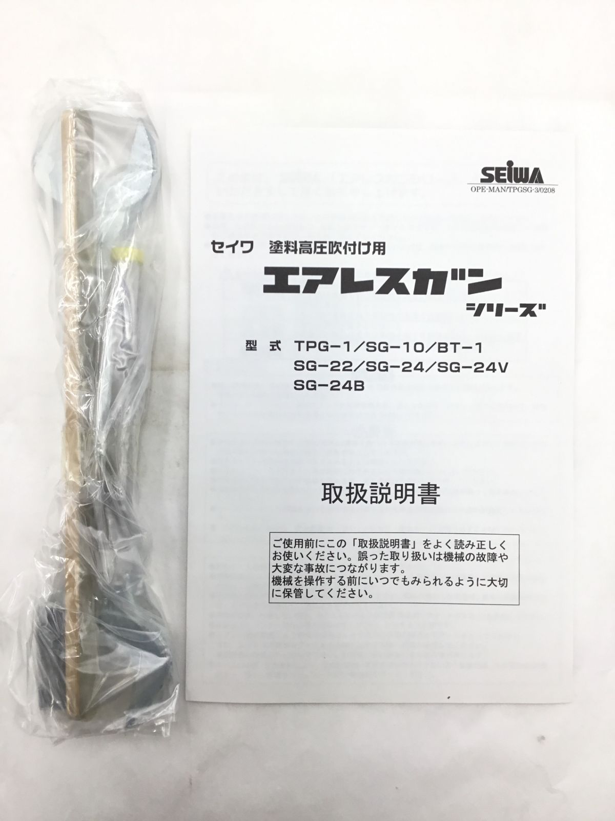 領収書発行可】☆精和産業 エアレス塗装機用 エアレスガン SG-24 [ITV84SX63H2G][エコツール半田店] - メルカリ