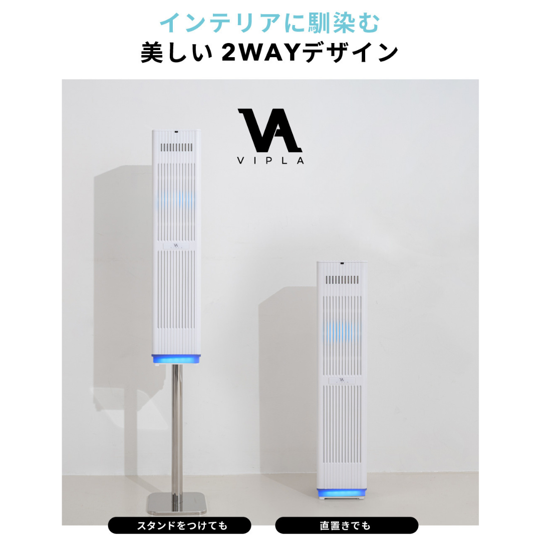 【VIPLA】イオン発生器 / 空気清浄機