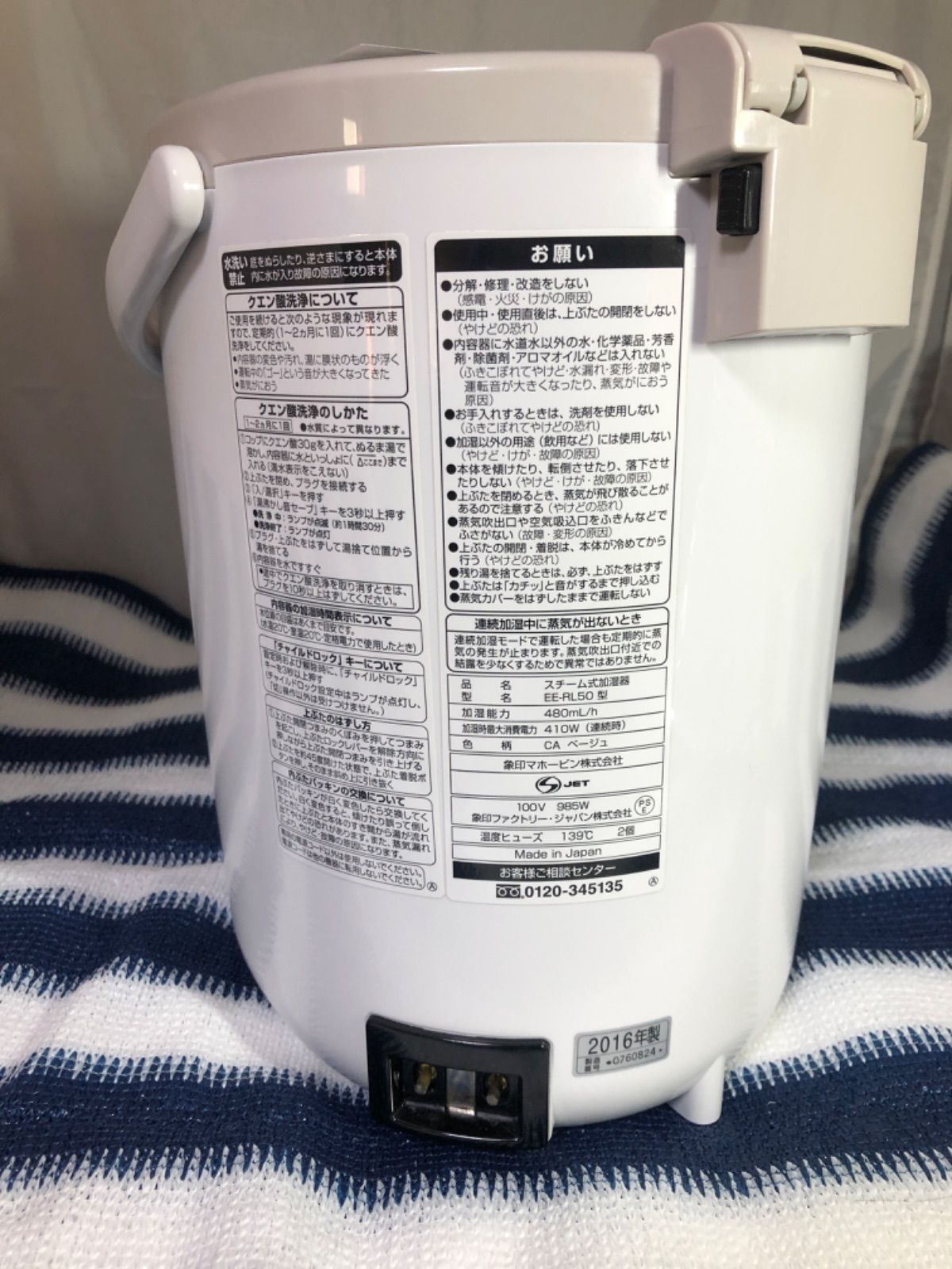 象印 ZOJIRUSHI スチーム式加湿器 EE-RL50 2016年製 - 加湿器/除湿機