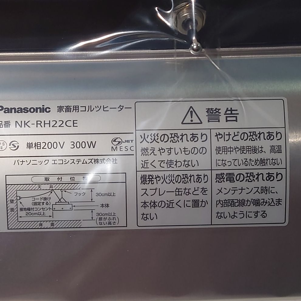 4周年記念イベントが コルツヒーター NK-RH22CE 新品未使用 Panasonic