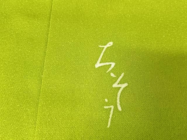 平和屋着物○創業460年・千總 訪問着 駒刺繍 花筏 金糸 金彩 銀通し地