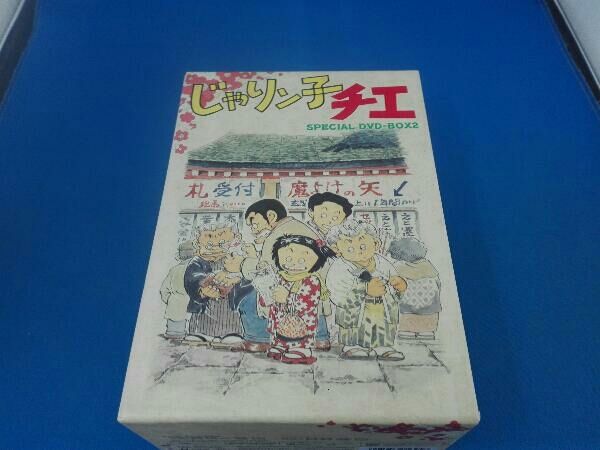 ブックレットなし 箱傷み DVD じゃりン子チエ DVD-BOX2 【公式通販】