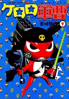 中古】B6コミック ケロロ軍曹(9) / 吉崎観音 - メルカリ