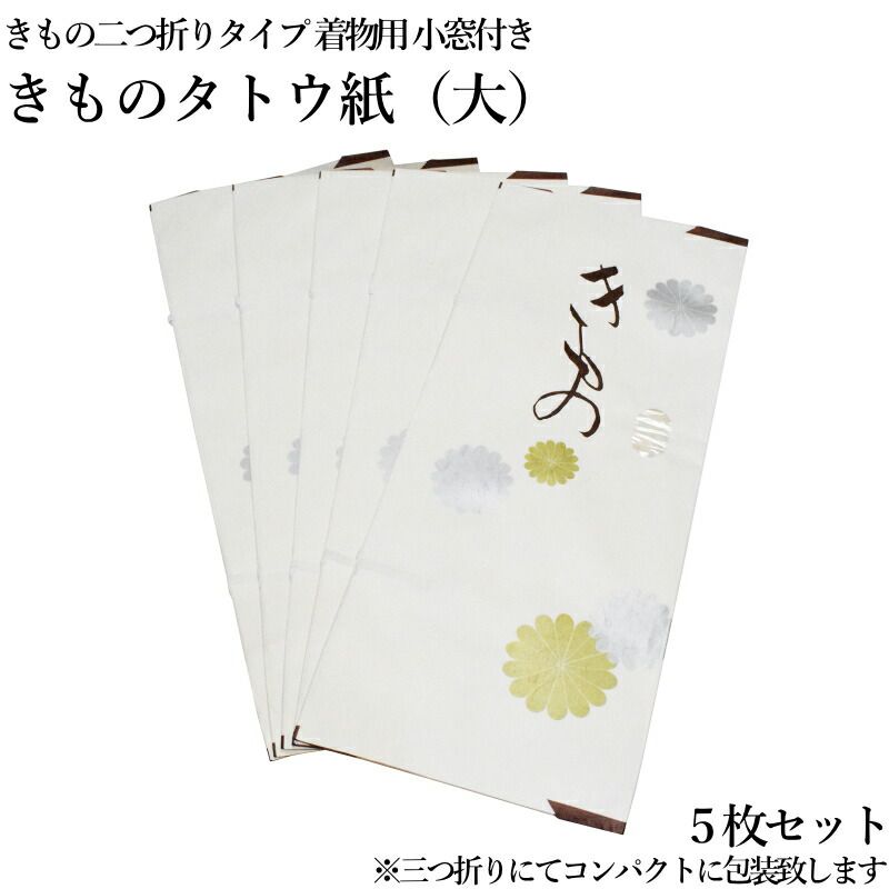 きものたとう紙４０枚83cm 収納 『たとう紙 (大) 83cm』 ソーイング,道具・用具| ホビー