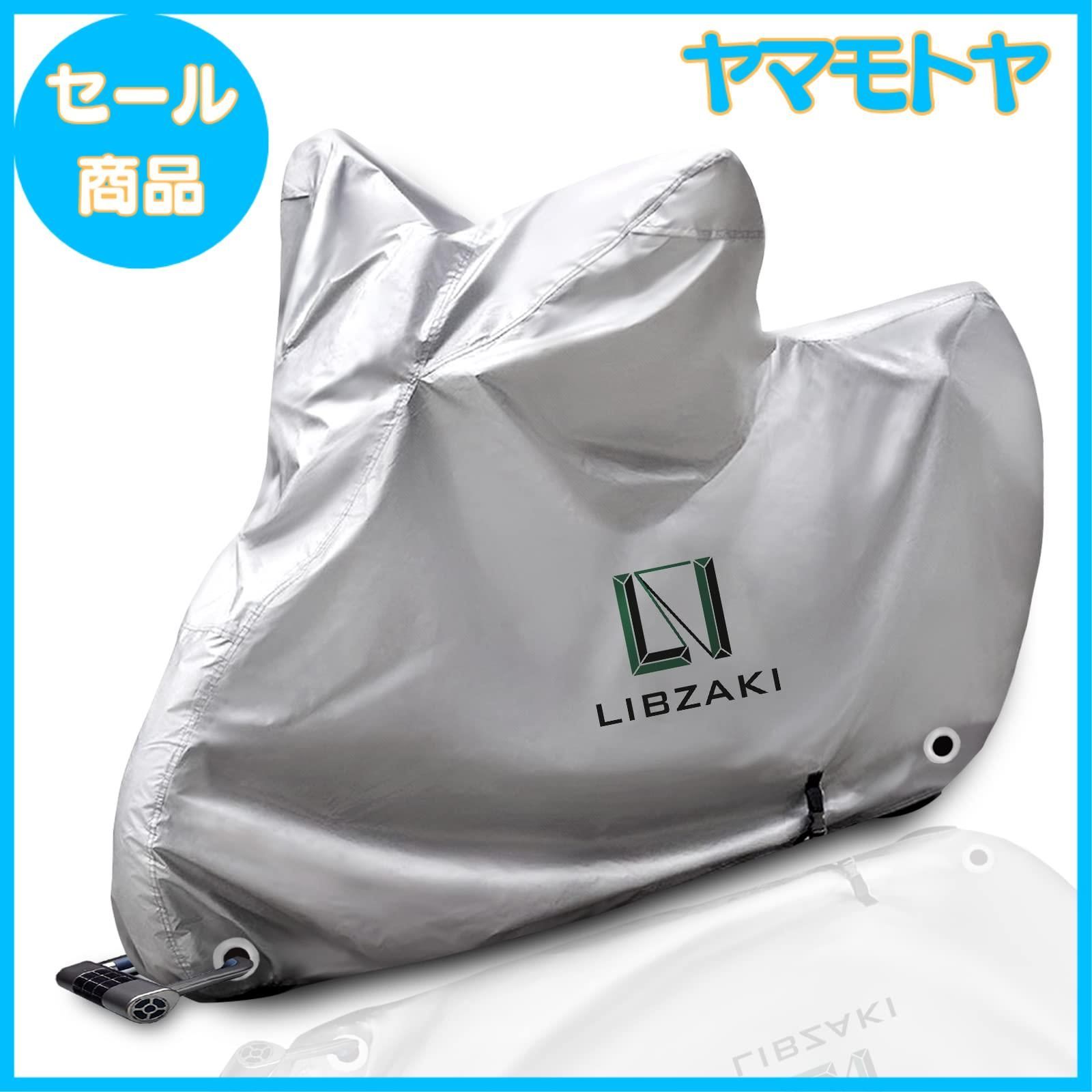 【特売】LIBZAKI バイクカバー 厚手M-Lサイズ 209 cmまで対応 バイク用車体カバー 収納袋付き（銀）