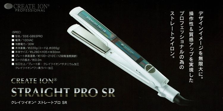 🌟クレイツイオンストレートプロＳＲ SSIE-G893PRO プロフェッショナルの為のストレートアイロン 美容室専売品  ※大好評！1週間レンタルやってます♪ - メルカリ