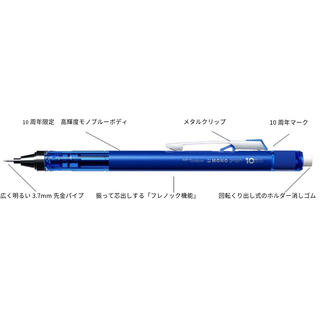 モノグラフ10周年 | トンボ鉛筆
