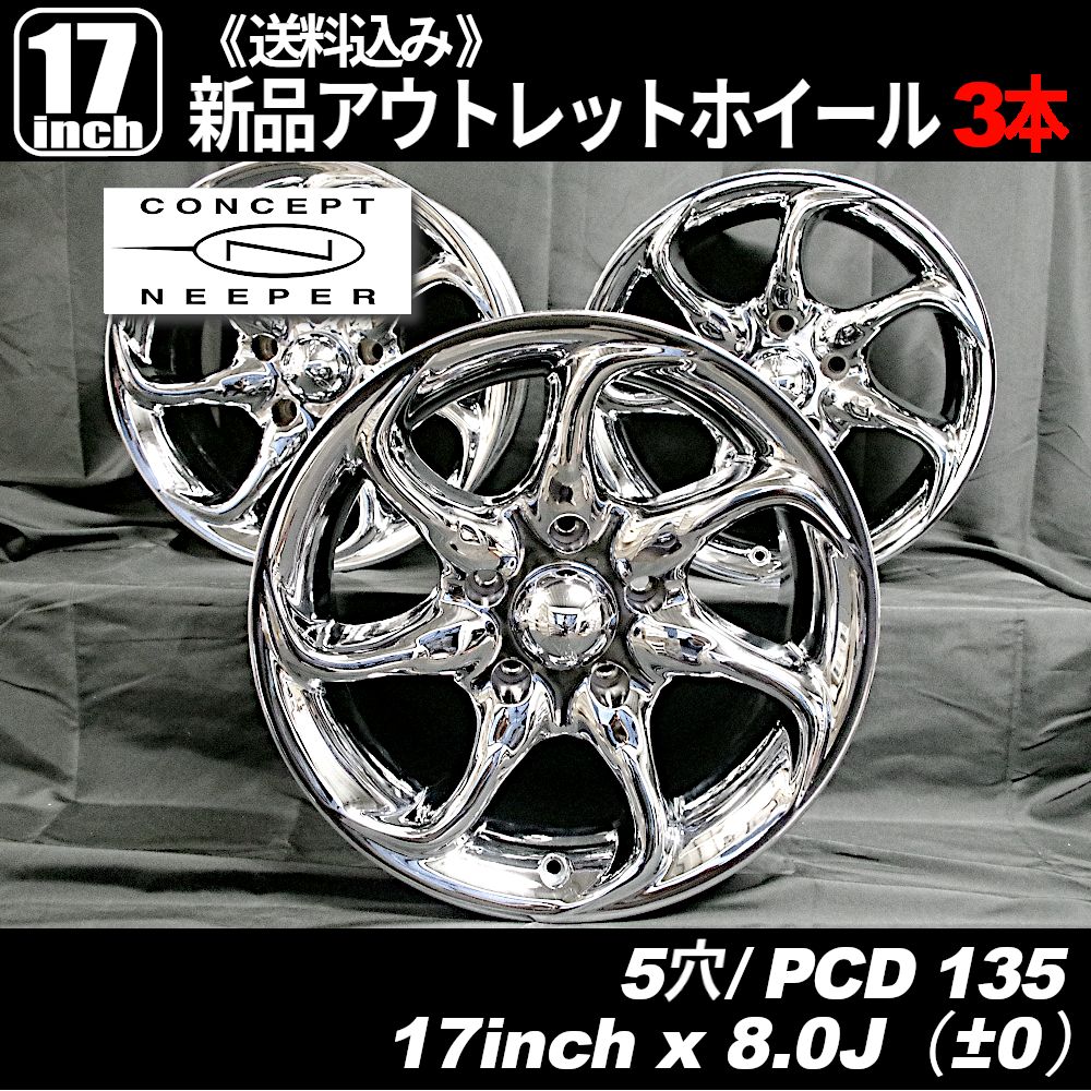 17インチ 埋もれ ブラックホイール 5スポーク 新品