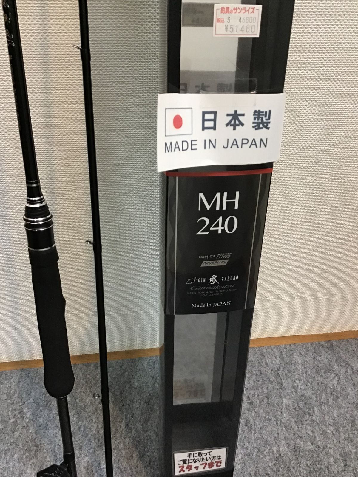 がまかつ