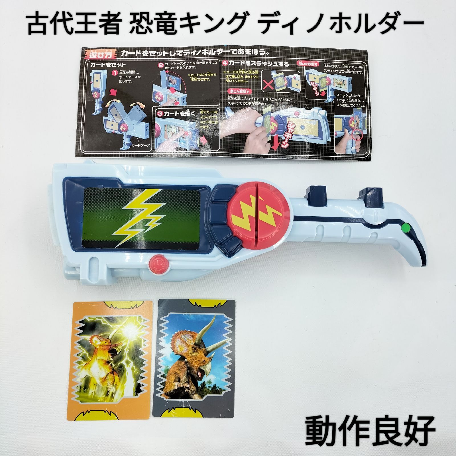 当時物】ABランク 古代王者恐竜キング ディノホルダー 付属品あり 動作
