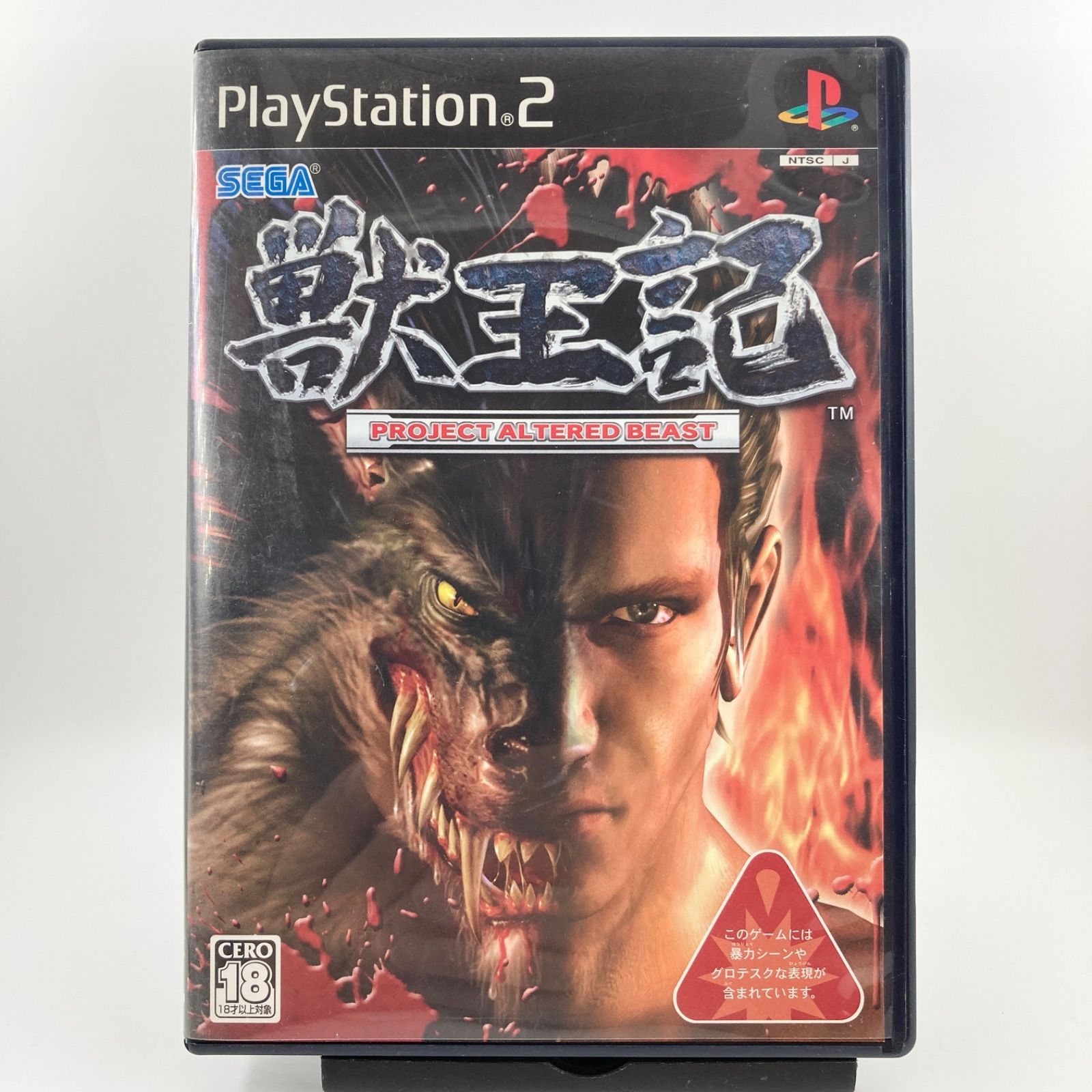 エンタメ/ホビーPS2 獣王記 PROJECT ALTERED BEAST - 家庭用ゲームソフト