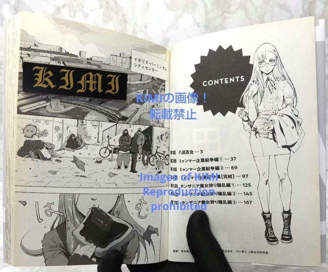 初版 紛争でしたら八田まで 1 コミック 漫画 本 2020 田 素弘(著