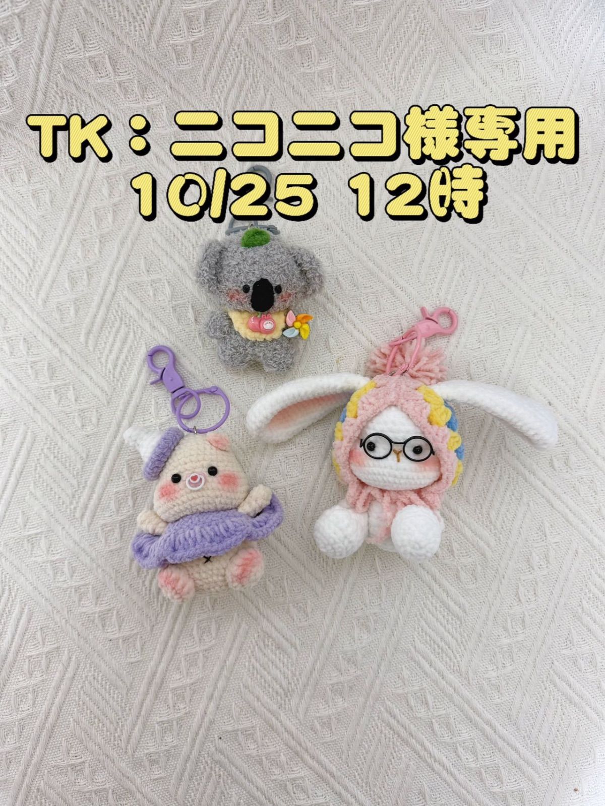 ニコニコ様専用 【公式通販】