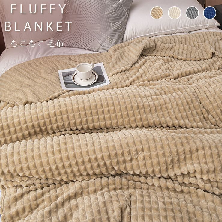 毛布 ワッフル柄 120×200cm ふわとろ もこもこ ブランケット ふわふわ 2枚合わせ シングル ふわもこ ひざ掛け モコモコ もうふ おしゃれ あったかい 暖かい 厚手 Qz2c902