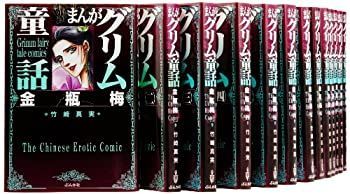 まんがグリム童話 金瓶梅 1-55,57巻 他4冊 文庫60冊セット