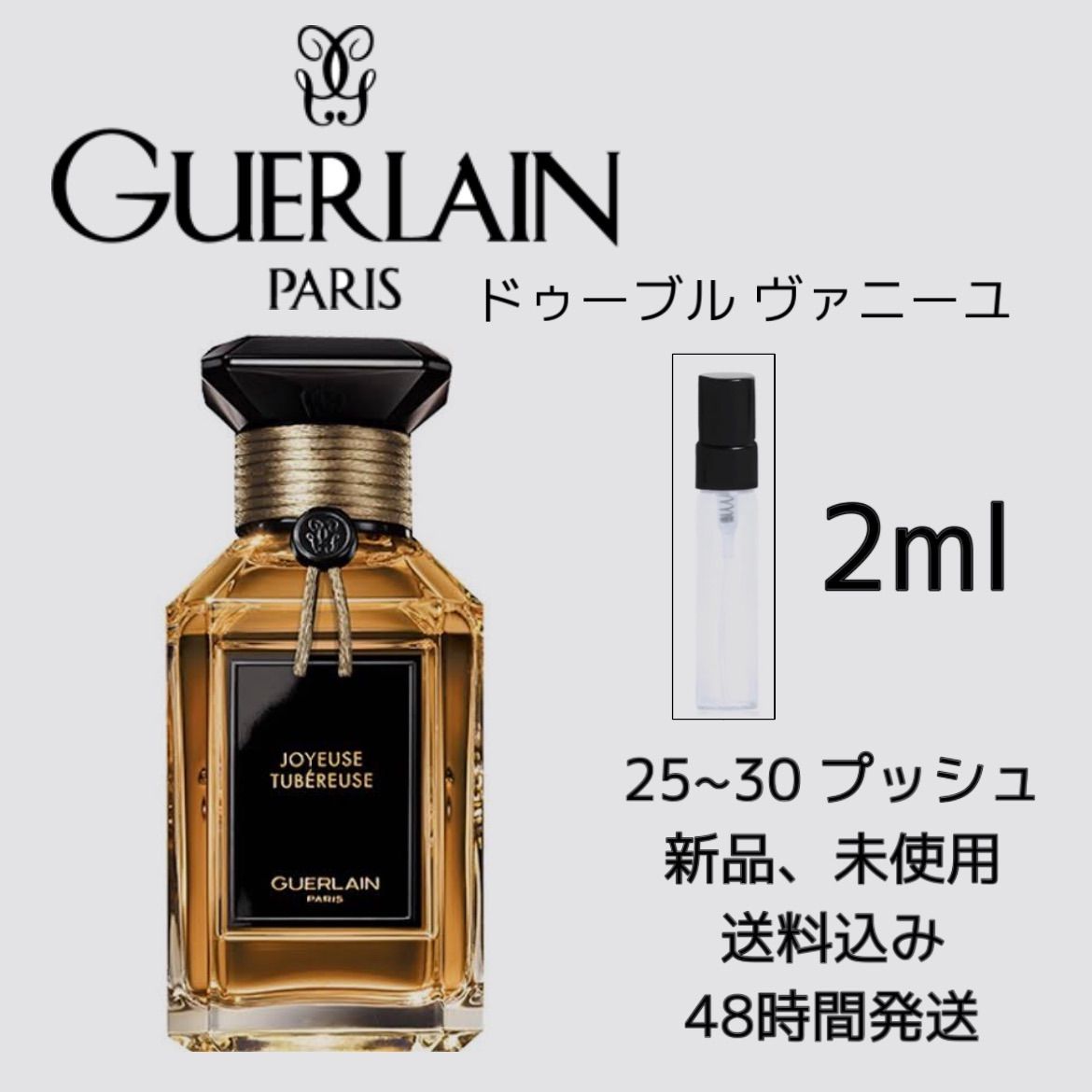 ゲラン オーデパルファン 2ml - 香水(ユニセックス)