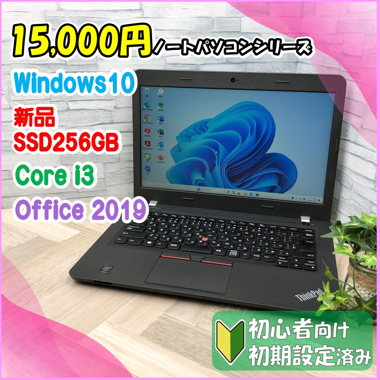 ノートパソコン ThinkPad E450 SSD - ノートPC