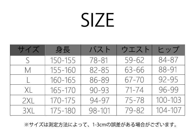 コスプレ衣装
