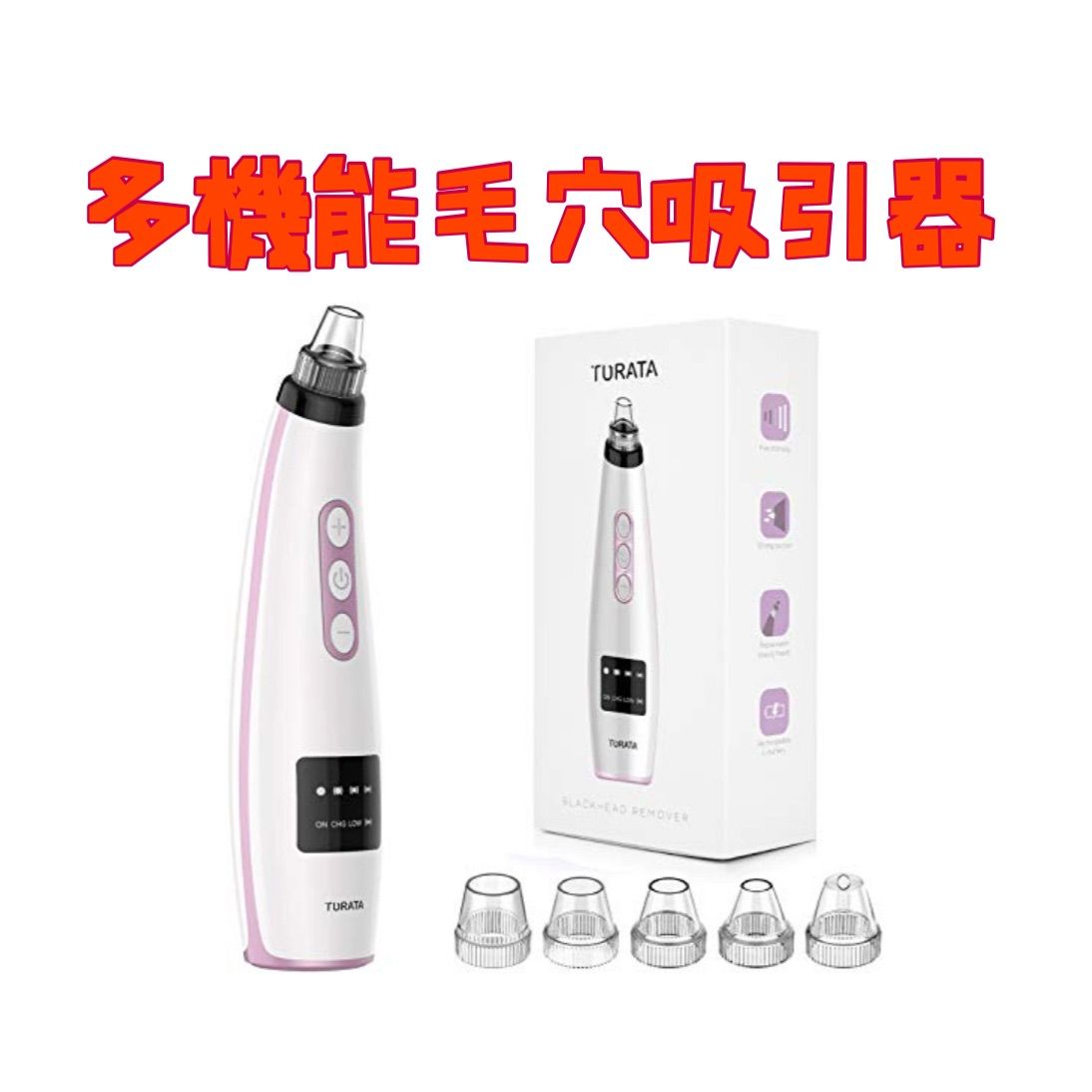 入園入学祝い FREESHOW毛穴吸引器 新品未使用 econet.bi