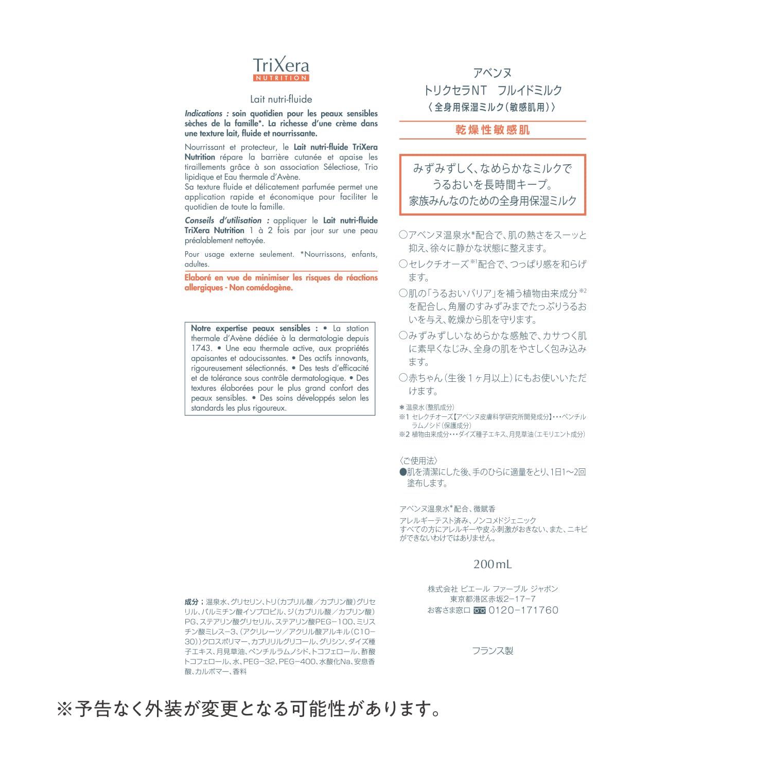 アベンヌ Avene トリクセラNT フルイドミルク 200mL×2本 100mL増量キット | ボディクリーム | ミルク状 | アロマフローラルの香り | ベビー 赤ちゃん 1ヵ月 全身用 保湿 メンズ | 敏感肌 ダーマコスメ 資生堂 SKLAD-KIRPICHA_RU