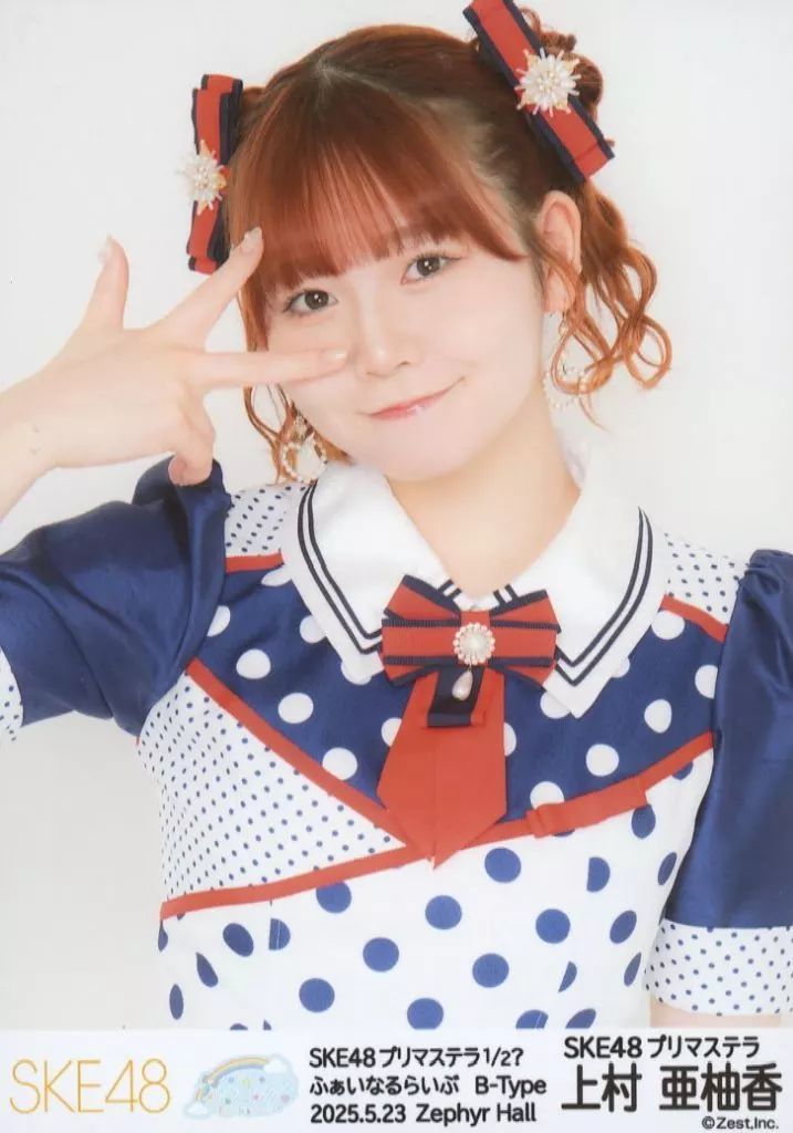 中古】生写真(AKB48・SKE48) 上村亜柚香/バストアップ/SKE48 プリマ