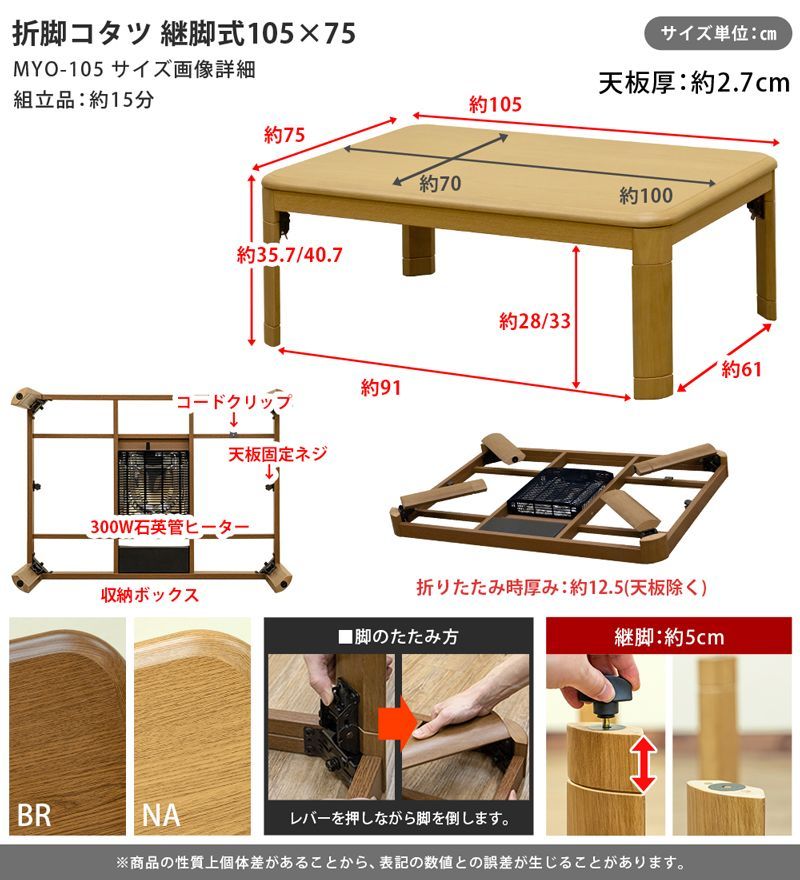 折れ脚コタツ 継脚式 105×75 BR/NA