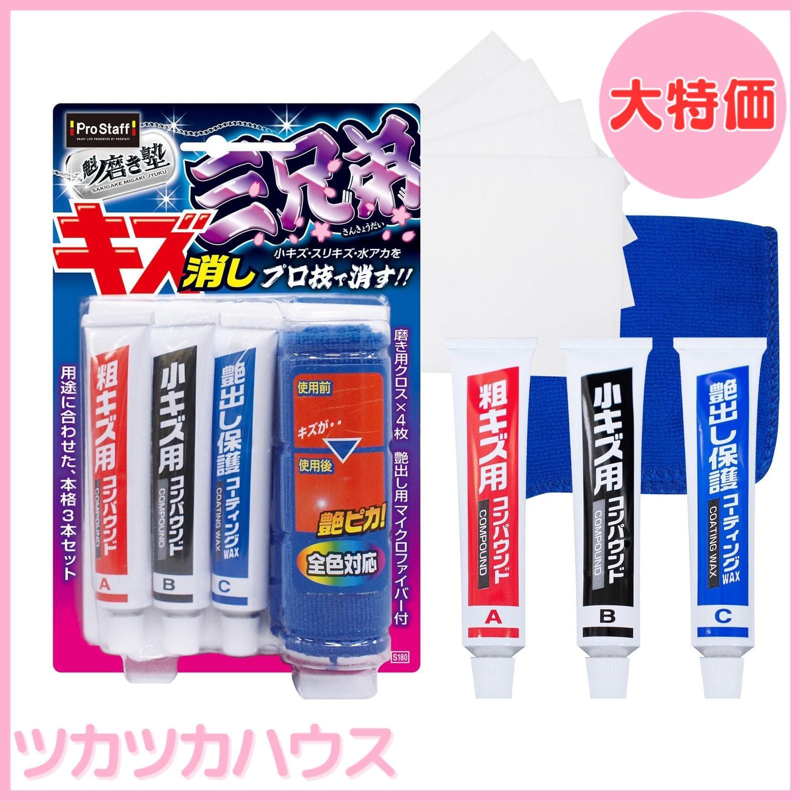 大特価】プロスタッフ 洗車用品 コンパウンド 魁磨き塾 傷消し