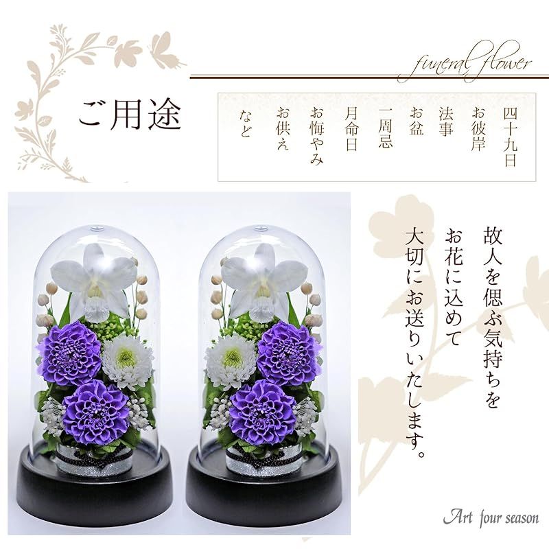 アートフォーシーズン お供え花 対デザインSET リラ プリザーブドフラワー アートフォーシーズン お供え花 対デザインSET リラ プリザーブドフラワー