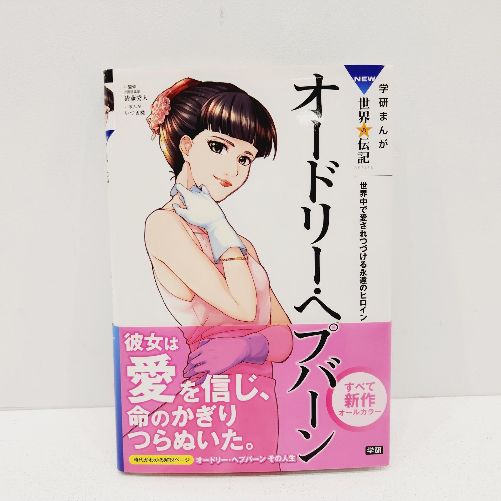 小牧店】コミック版 世界の伝記(NEW：世界の伝記)14冊セット