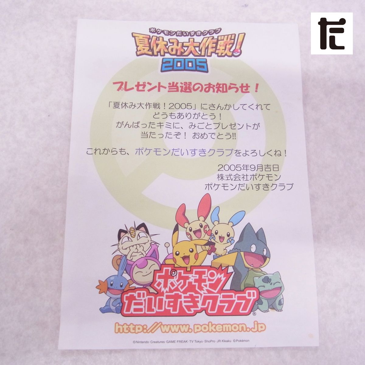 希少 ポケモンだいすきクラブ 夏休み大作戦2005 フィギュア 金の
