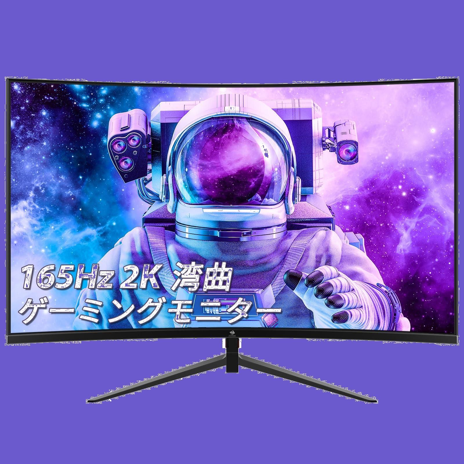 ゲーミングモニター 2K 165Hz 27インチ 湾曲ディスプレイ LED QHD