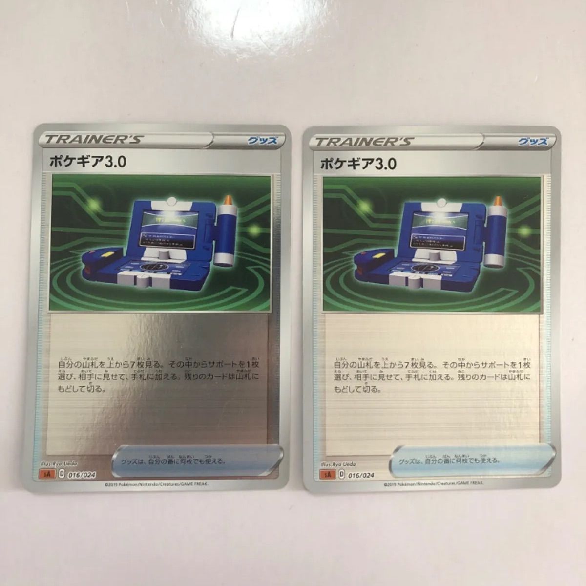 ポケモンカード ポケギア3.0ミラーカード2枚セット sA - メルカリ