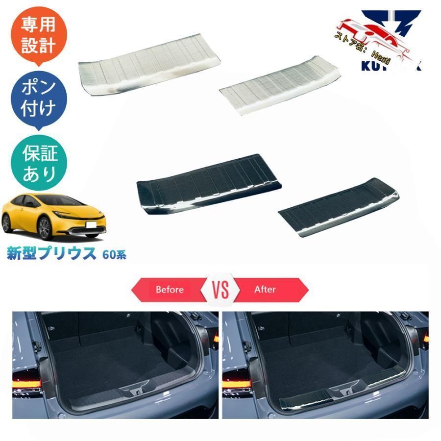 高品質 5代目プリウス プリウス60系 プリウスPHEV ZVW60 ZVW65 MXWH60 MXWH65 パーツ アクセサリー トランクステップカバー トランクガードプロテクター
