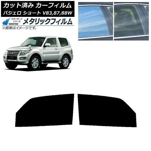 カーフィルム 三菱 パジェロ V83，87，88W ショート 3ドア フロントドアセット WINCOS メタリック SL18 AP-WFWM0216-FD