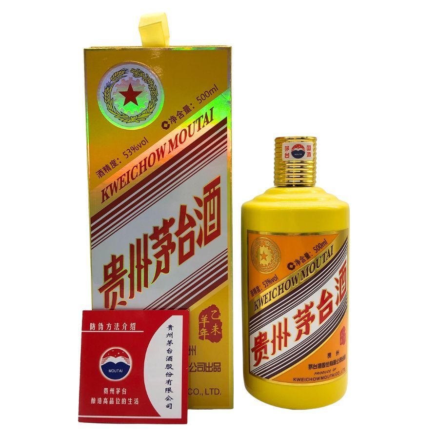 貴州茅台酒 マオタイ酒 五星麦 干支ボトル 2015 乙未羊年 黄 貴州茅台酒 マオタイ酒 五星麦 干支ボトル 2015 乙未羊年 黄