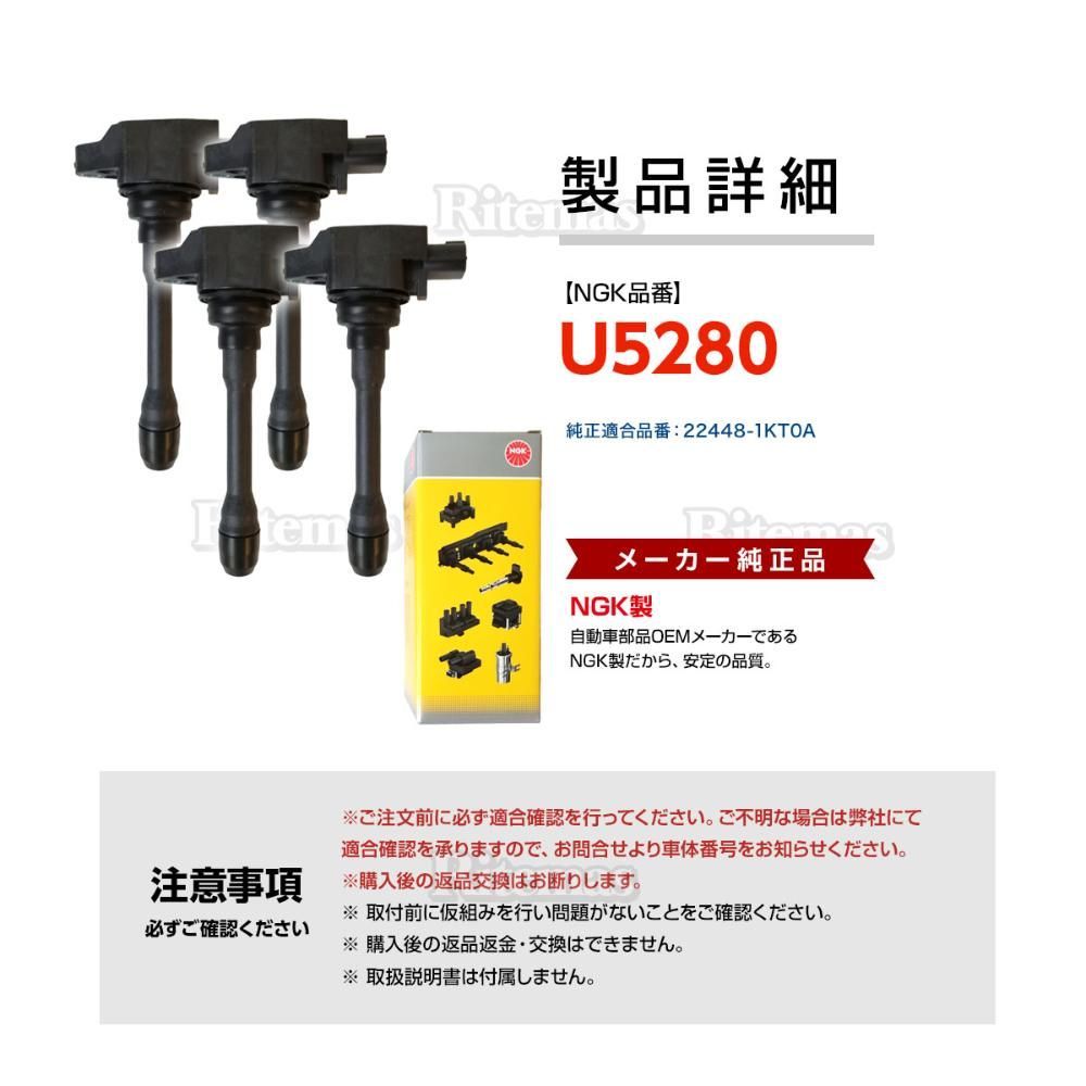 イグニッションコイル U5280 4本セット NGK イグニッション イグニッションコイル U5280 4本セット NGK イグニッション