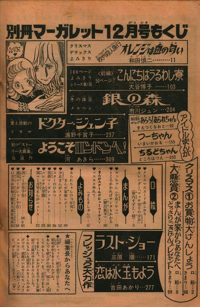 1974年 月刊・別冊／マーガレット1月号　【多少の破れあり、ページ450頁】。 1974年 月刊・別冊／マーガレット1月号 【多少の破れあり