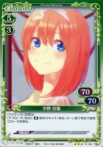 プレシャスメモリーズ　四葉　サイン 中古】プレシャスメモリーズ 01-063[R]：中野 四葉 - メルカリ