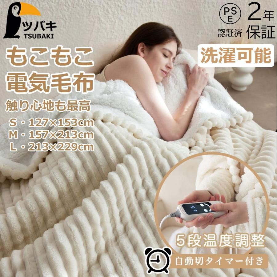 電気毛布 ふわふわ ダプル 電気ブランケット 洗える毛布 敷き毛布 掛け敷き兼用 速暖 タイマー 5段階温度調整 敷きフランネル 電気ひざ掛け