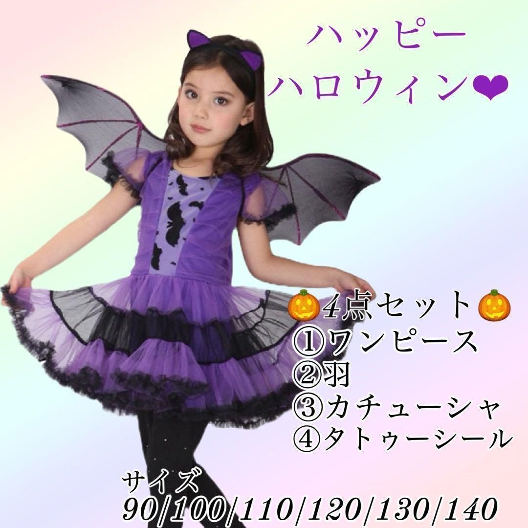 新品】100 小悪魔　ハロウィン コスプレ 女の子 魔女 キッズ　紫　コウモリ 新品】100 小悪魔 ハロウィン コスプレ 女の子 魔女 キッズ 紫