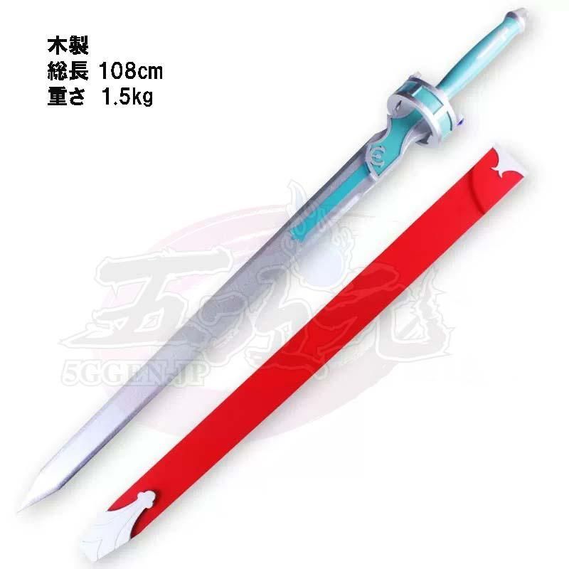 五次元 ソードアート オンライン SAO コスプレ アスナ 結城明日奈 剣 ft 251794