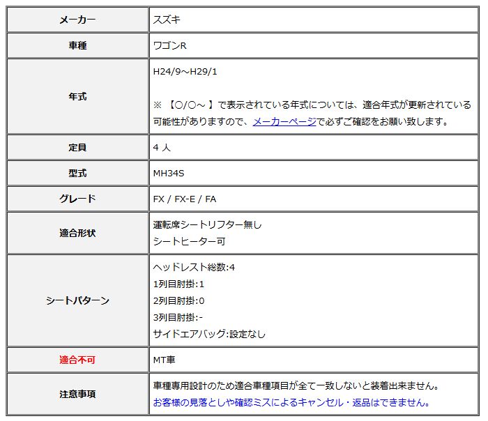 Clazzio クラッツィオ シートカバー L ライン ワゴンR MH34S H24|9～H29|1 ES-6040