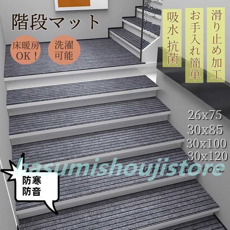 階段マット 防音 滑り止め 滑り止めマット 大判 大きい 幅広 シンプル 洗える 階段カーペット 子供や高齢者 ペット ズレない ワイド カフェ