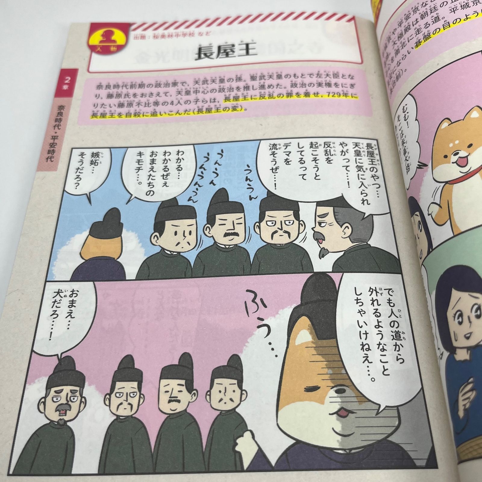 マンガでわかる！中学入試に役立つ教養 歴史160