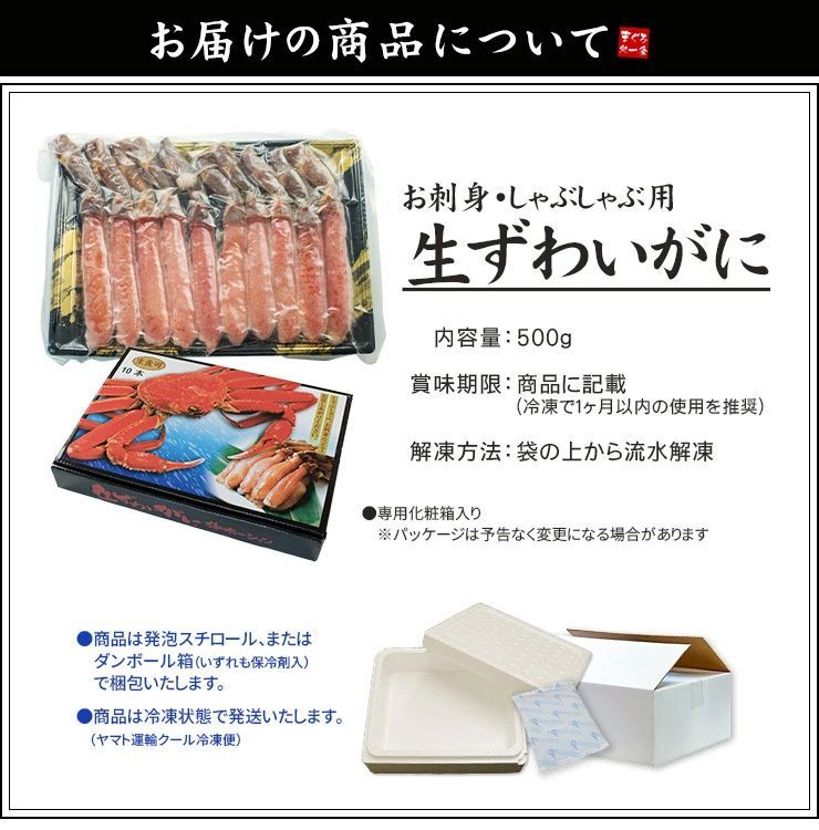 生ずわい蟹ポーション500g