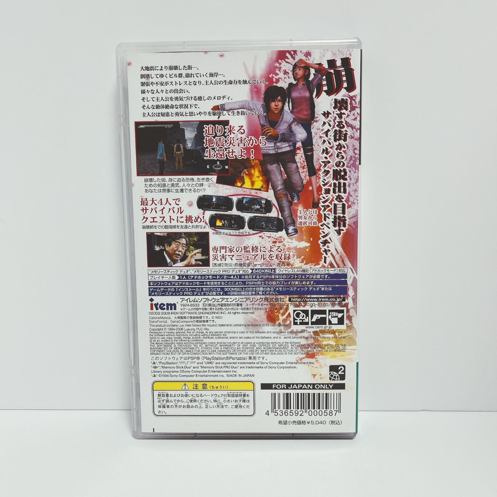 超安い品質 新品 未使用 絶体絶命都市 3 壊れゆく街と彼女の歌 Pspソフト G0090 携帯用ゲームソフト Www Afdservex Es Www Afdservex Es