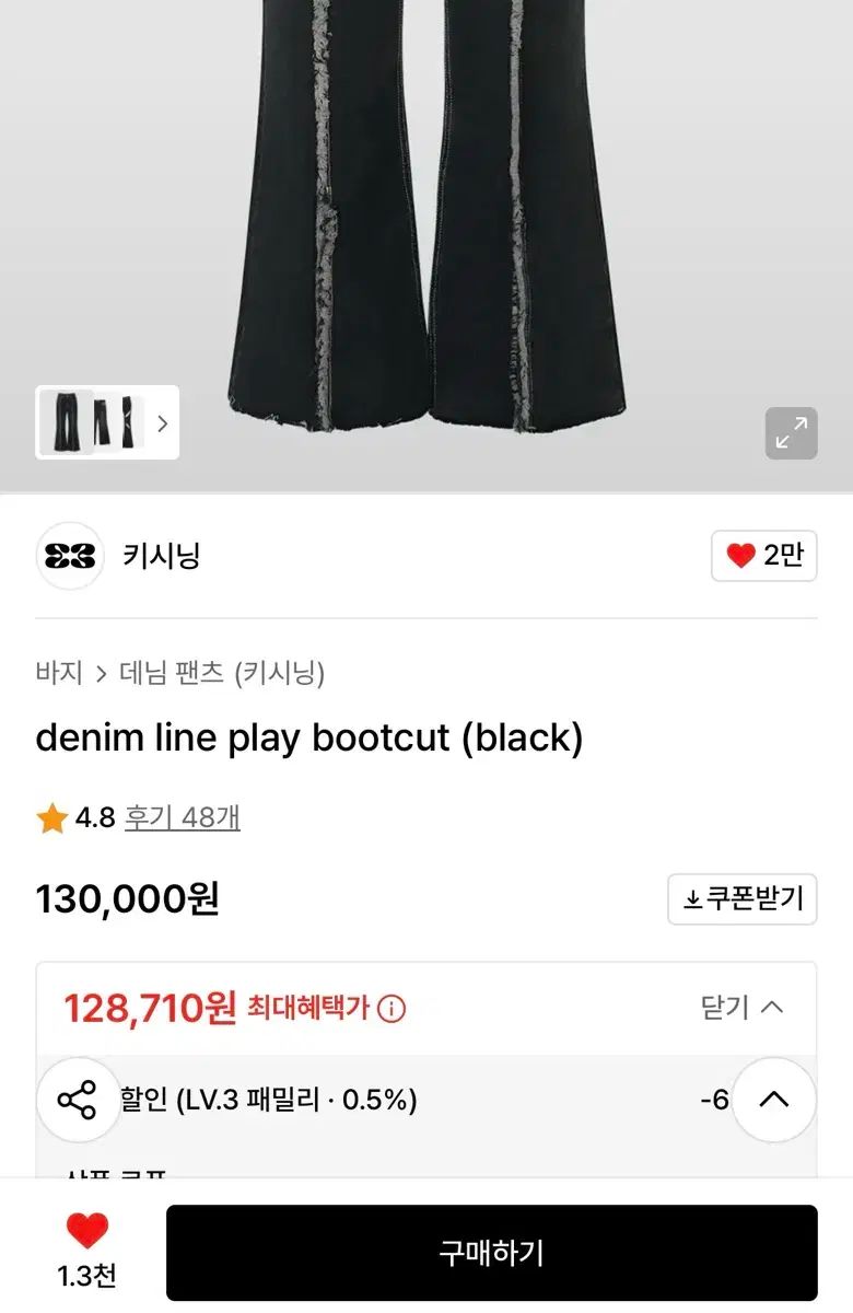 Kisyning ブーツカット デニム 148 158 M サイズ